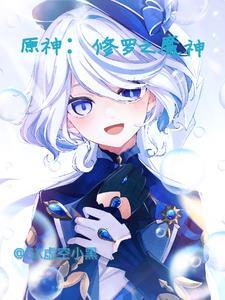 修罗主神