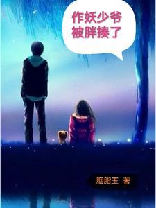 作妖阅读