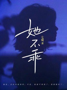 她不乖了姐弟恋在线阅读