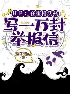 hp拉文克劳的继承人