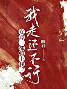 穿越女尊的男人