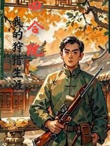 开局签到一套四合院