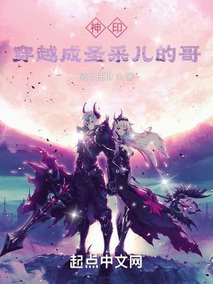 神印穿越成圣采儿的哥