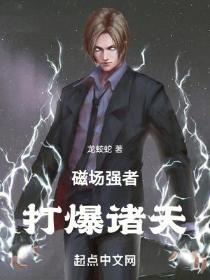 磁场很强