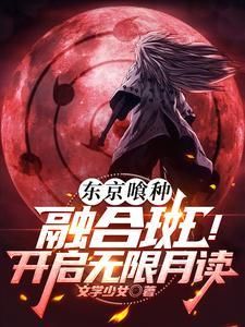 东京喰种ss