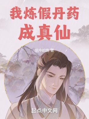 我炼丹成圣漫画免费