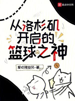 来自洛杉矶的nba球星