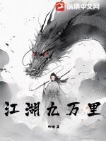 江湖九分熟