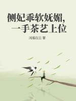 侧妃娇宠日常