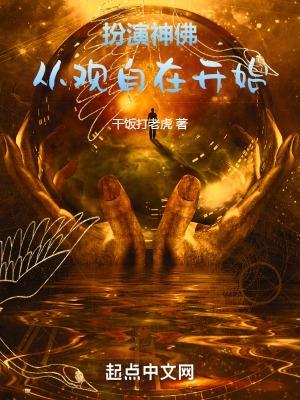 扮演神明
