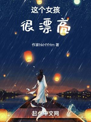 这个女孩很漂亮吗用英语怎么说