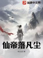 仙帝落渊