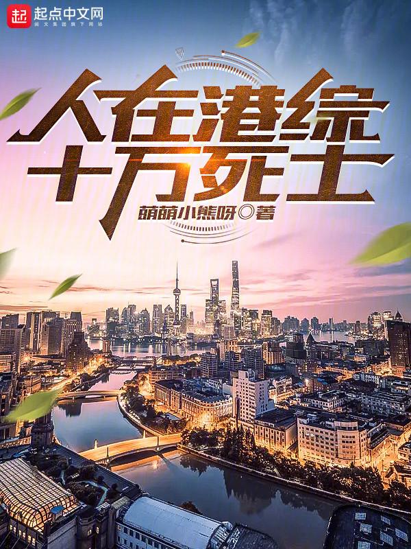 人在港综漂到失联 顶点