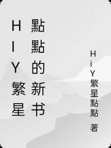 繁星点点520微博