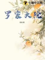罗家大院在哪