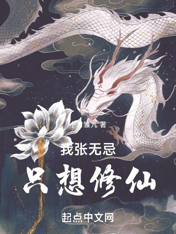我为张无忌