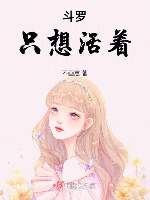 斗罗活久见免费