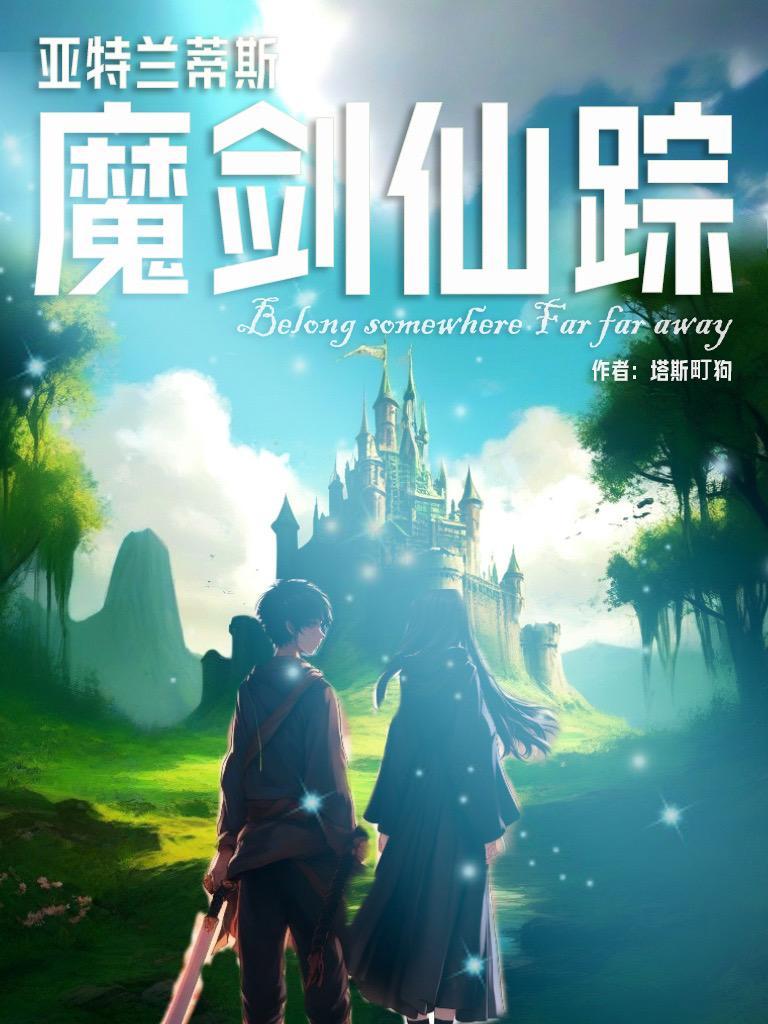 亚特兰蒂斯 !