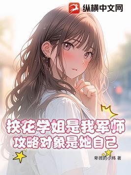 校花攻略