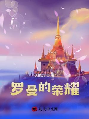 罗曼罗曼
