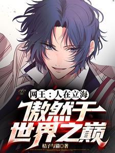 立海大的魔鬼教练2k