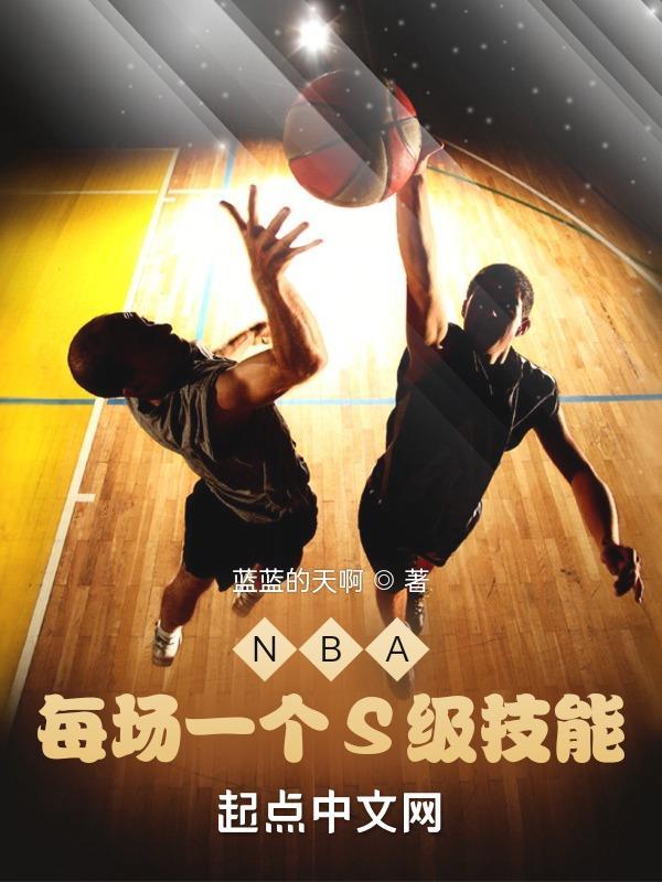 nba比赛晋级规则