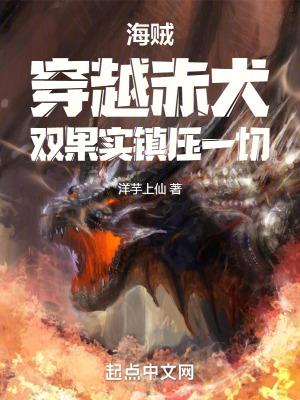 海贼王之赤犬纵横世界