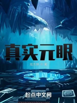真实透视眼