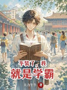 不装了我就是仙王重生起点中文网