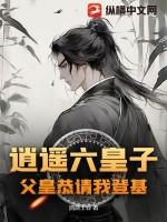 逍遥帝皇