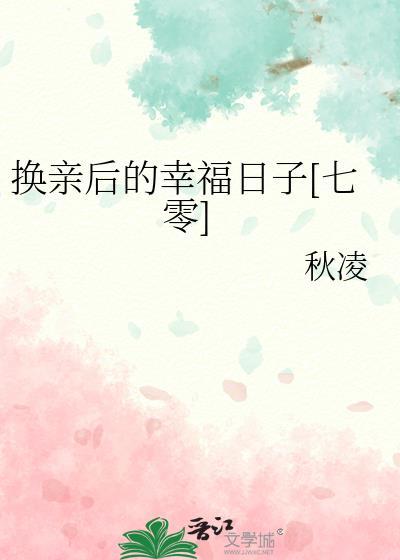 换亲是什么意思
