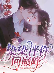 染染的另一半情侣名是