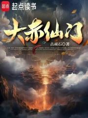 大赤仙门类似