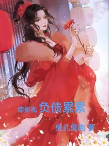 综影视含钱三一