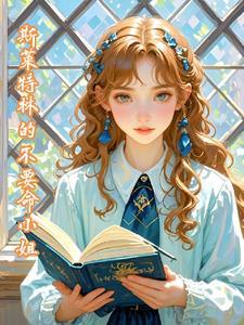 斯莱特林女名字