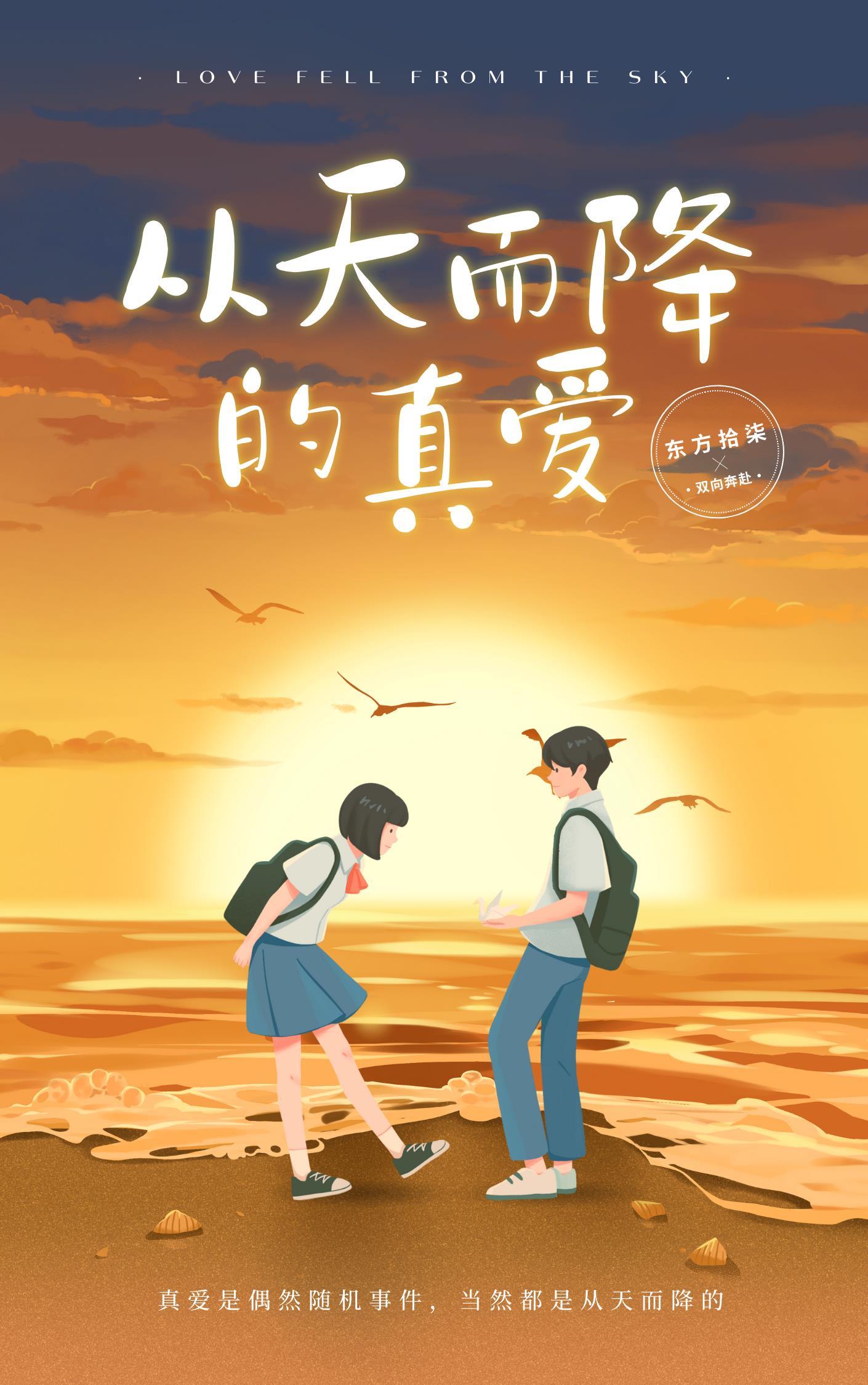 从天而降的人