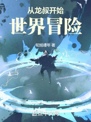 从成龙历险记开始掠夺