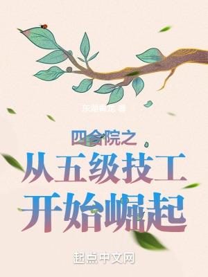 四合院从五级钳工开始崛起