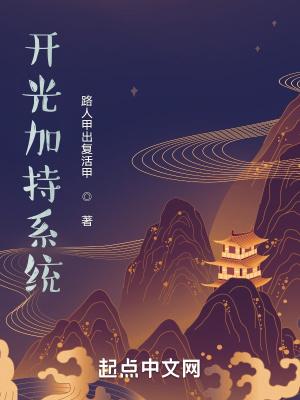 开光与加持的区别