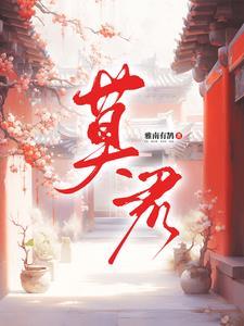 莫君心