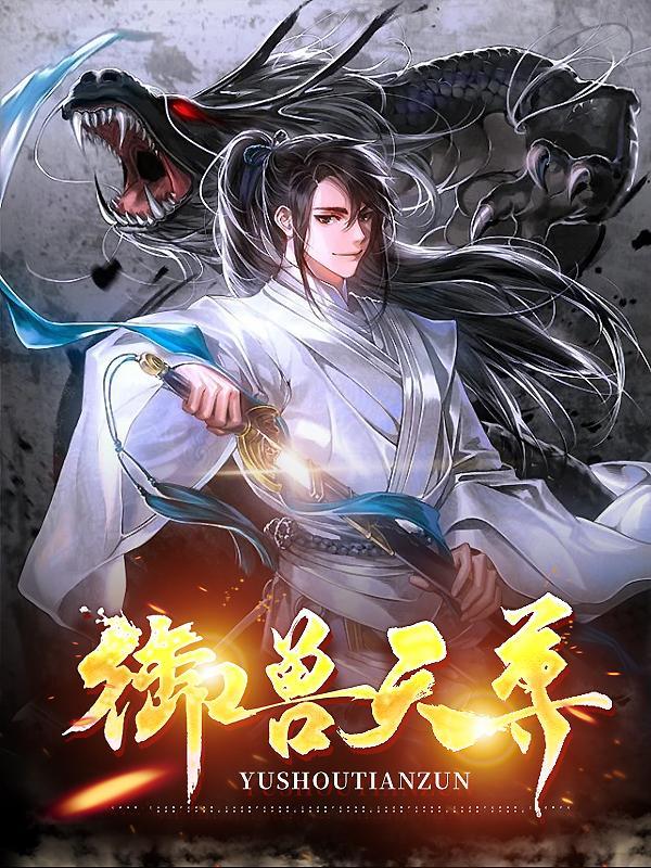御天神兽免费网站