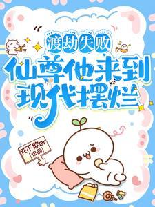 渡劫仙尊双生子