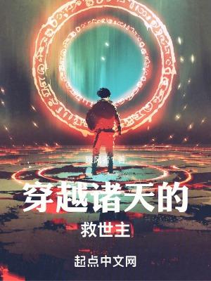 诸天救世主群聊