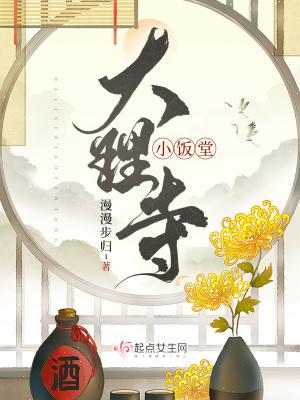 大理寺小饭堂最新章节更新