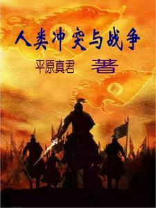 冲突战争