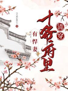 穿越成草包的
