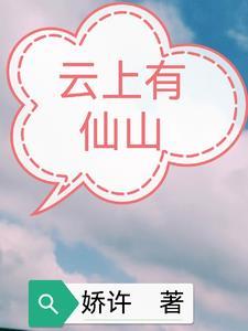 贵州云上仙