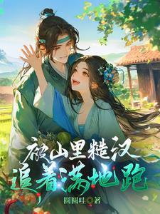 医女种田 小m愚