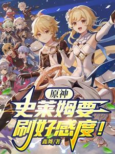 原神史莱姆类型