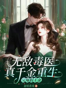 15本真假千金